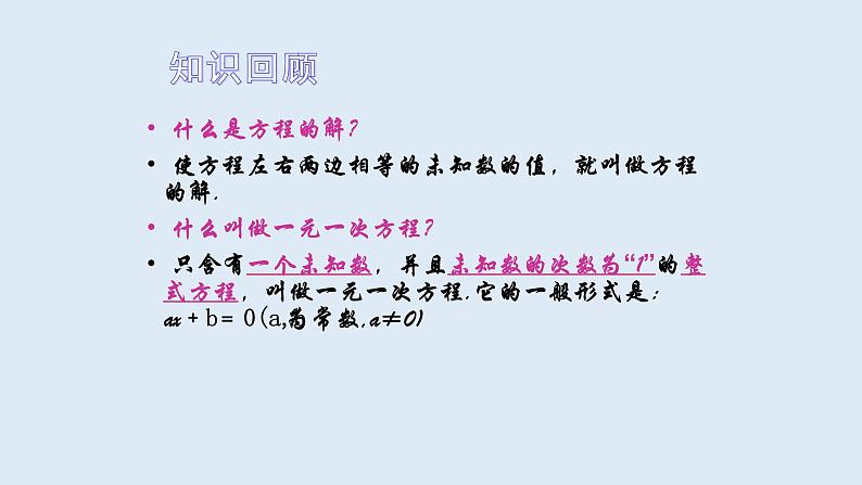 22.1一元二次方程 2021-2022学年九年级数学上册（华东师大版）课件PPT第2页