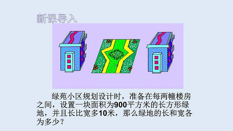 22.1一元二次方程 2021-2022学年九年级数学上册（华东师大版）课件PPT第3页