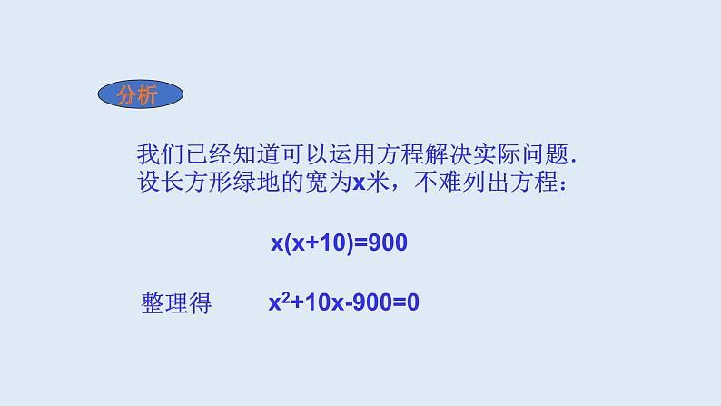 22.1一元二次方程 2021-2022学年九年级数学上册（华东师大版）课件PPT第4页