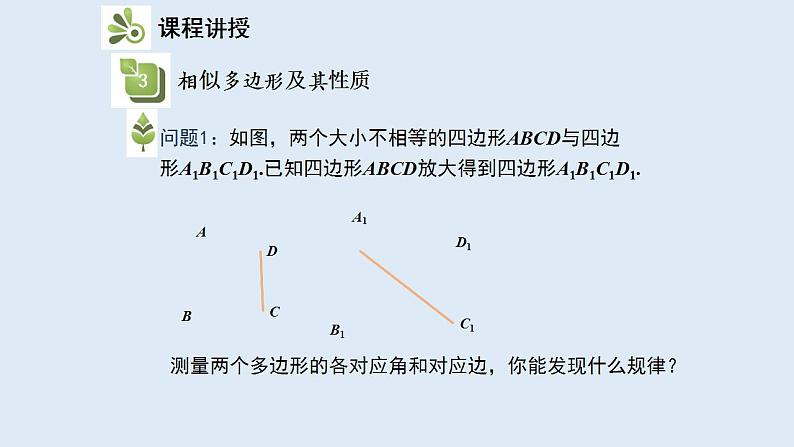 23.2 相似图形 2021-2022学年九年级数学上册（华东师大版）课件PPT05