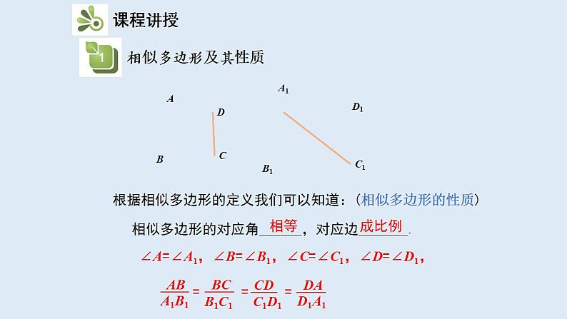 23.2 相似图形 2021-2022学年九年级数学上册（华东师大版）课件PPT08