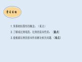23.1.1 成比例线段 2021-2022学年九年级数学上册（华东师大版）课件PPT