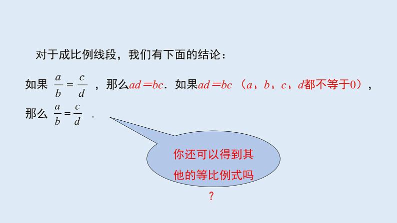 23.1.1 成比例线段 2021-2022学年九年级数学上册（华东师大版）课件PPT07