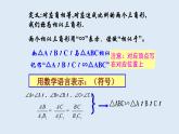 23.3.1 相似三角形 2021-2022学年九年级数学上册（华东师大版）课件PPT