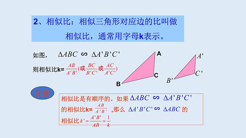 23.3.1 相似三角形 2021-2022学年九年级数学上册（华东师大版）课件PPT第5页