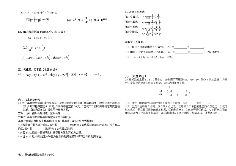 兴义民族师范学院附属中学2020-2021第一学期半期考试七年级数学试卷（含答案）第2页