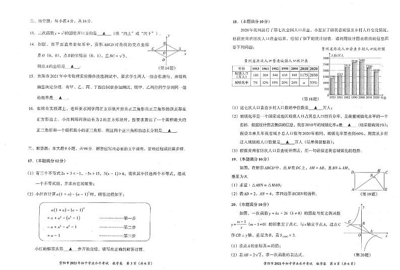 贵阳市2021年初中毕业生学业升学考试数学试卷02