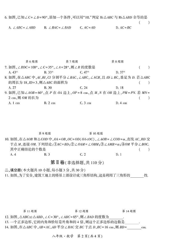 黔西南州2021—2022学年度第一学期期中练习-八年级数学第2页