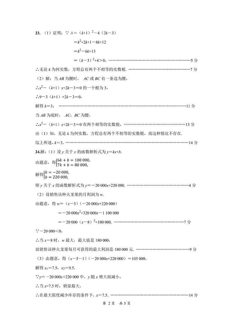 黔西南州2021—2022学年度第一学期期中练习-九年级数学-参考答案第2页