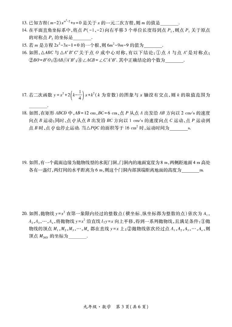 黔西南州2021—2022学年度第一学期期中练习-九年级数学第3页