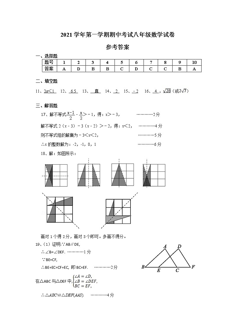 宁波市海曙区西片七校联考2021学年八年级上册期中考试数学（word版含答案）练习题01