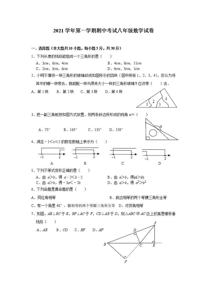 宁波市海曙区西片七校联考2021学年八年级上册期中考试数学（word版含答案）练习题01