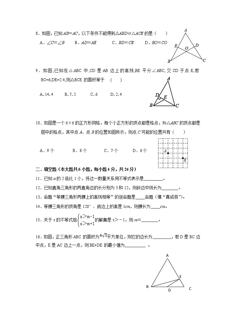 宁波市海曙区西片七校联考2021学年八年级上册期中考试数学（word版含答案）练习题02