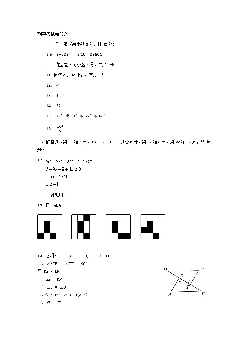 宁波市鄞州区东片八校联考2021学年八年级期中考试数学（word版含答案答题卡）01