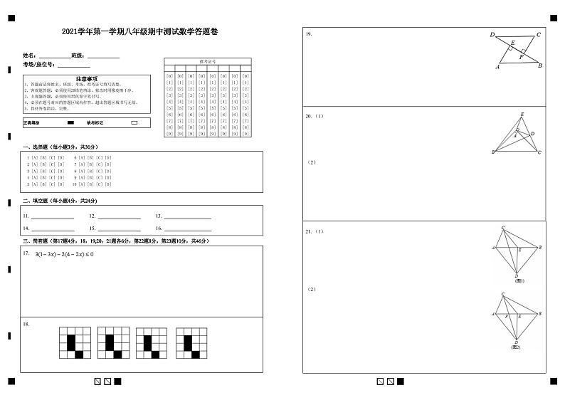 宁波市鄞州区东片八校联考2021学年八年级期中考试数学（word版含答案答题卡）01