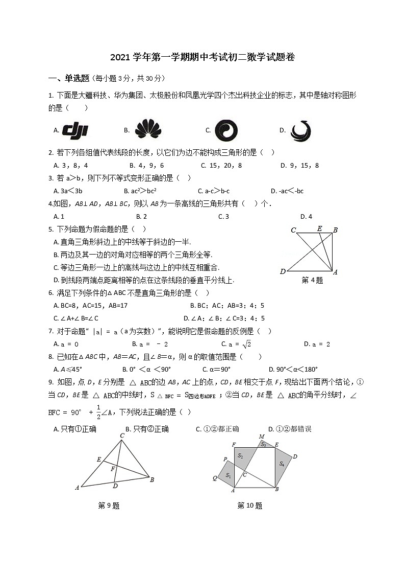 宁波市鄞州区东片八校联考2021学年八年级期中考试数学（word版含答案答题卡）01