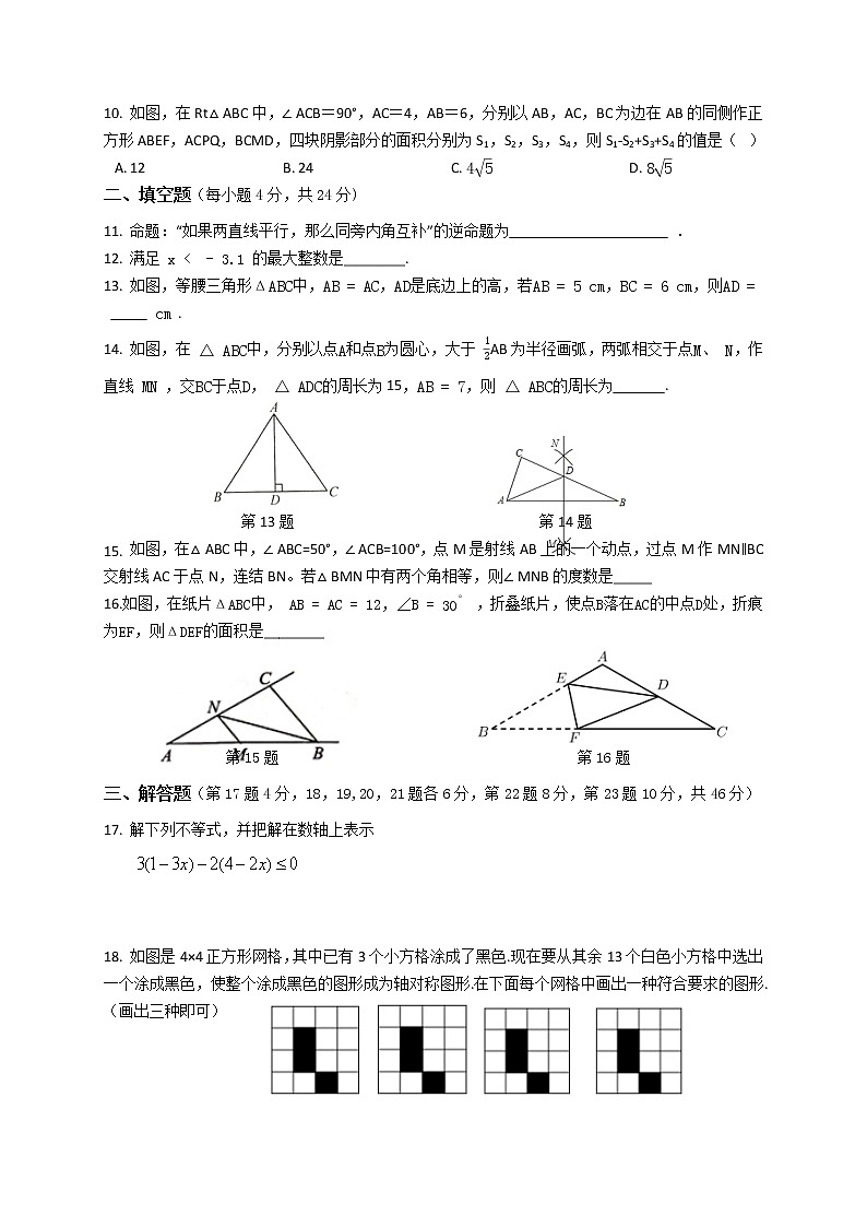 宁波市鄞州区东片八校联考2021学年八年级期中考试数学（word版含答案答题卡）02
