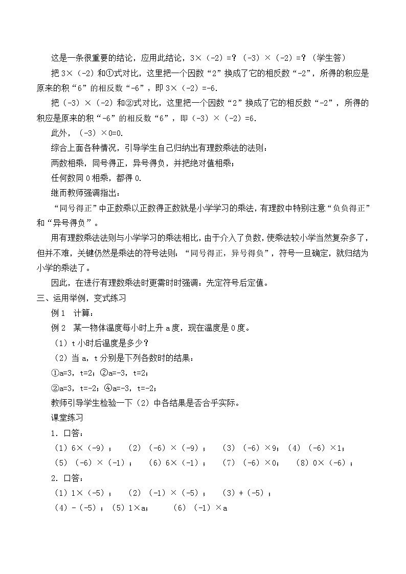 北师大版七年级数学上册 2.7 有理数的乘法_2（教案）02