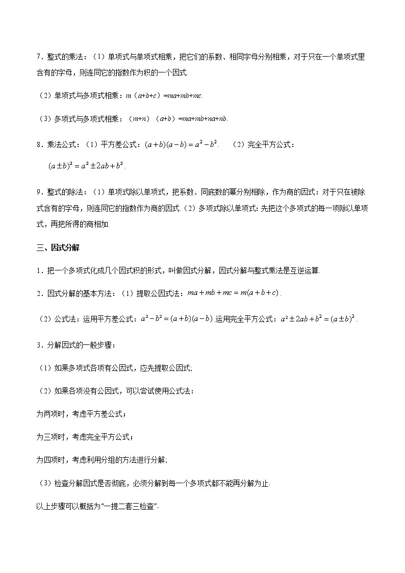 考点02 整式与因式分解 -原卷版第2页