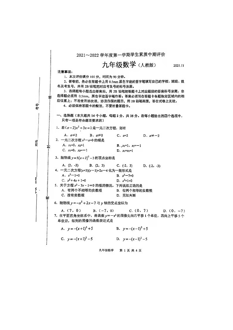2021-2022河北省唐山市九年级上册期中数学试卷第1页