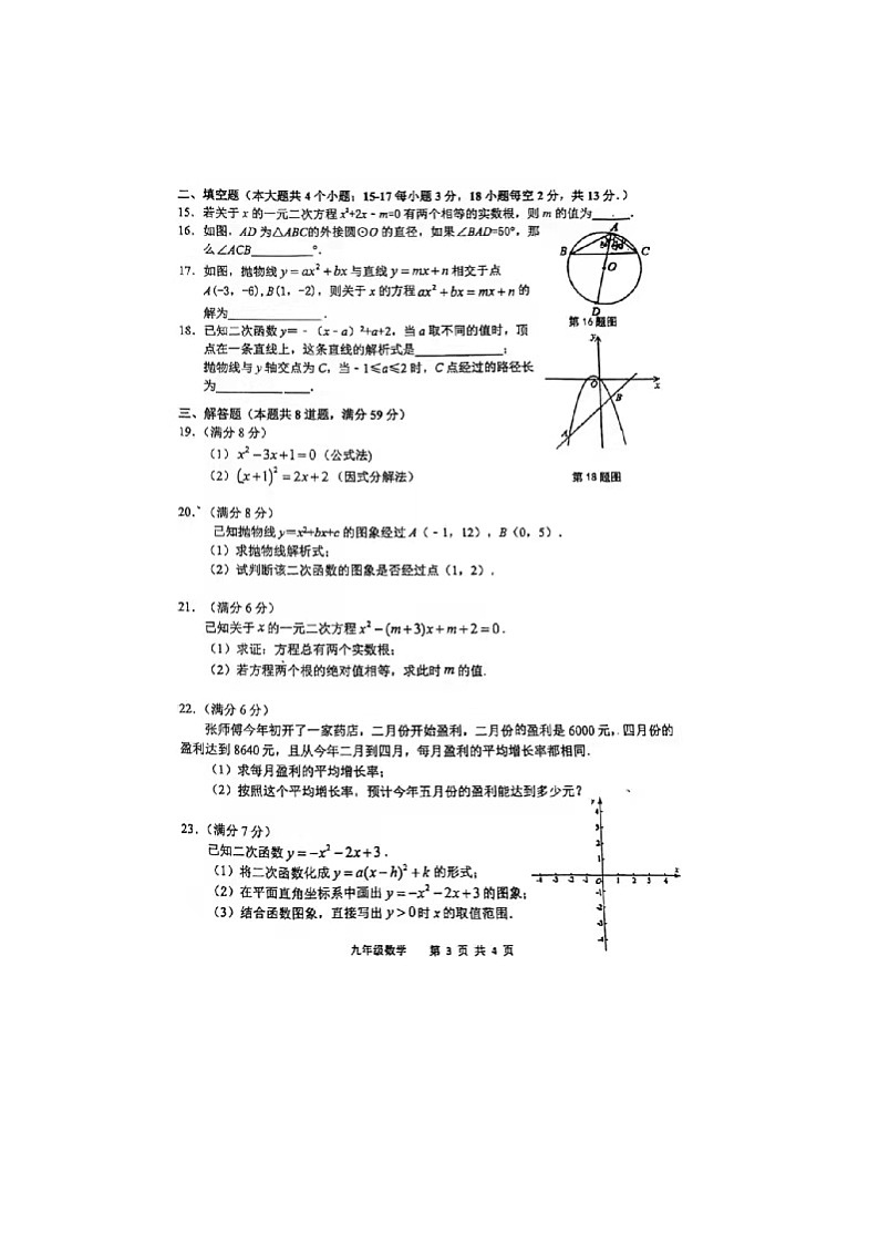 2021-2022河北省唐山市九年级上册期中数学试卷第3页
