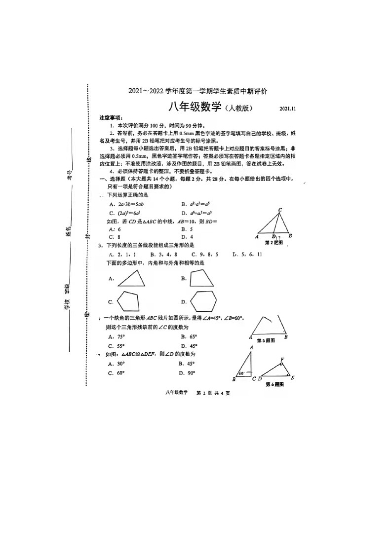 河北省唐山市路北区2021-2022八年级上期中数学试卷及答案01