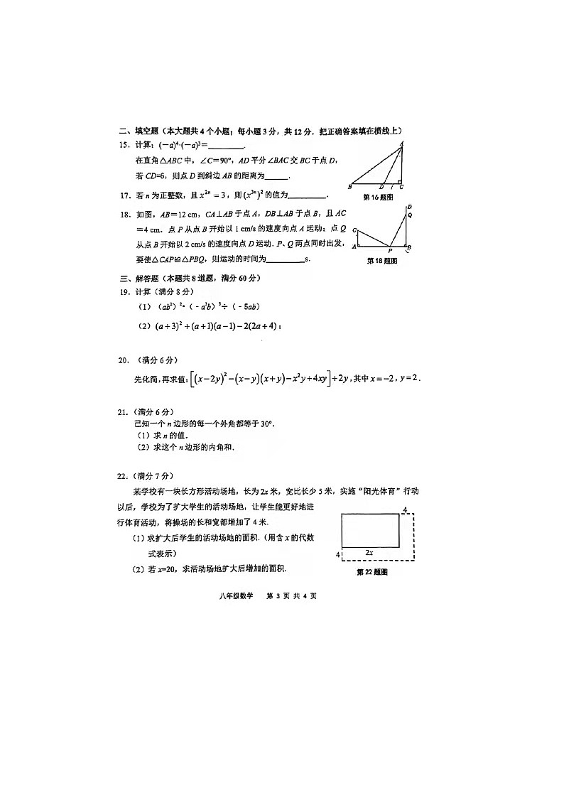 河北省唐山市路北区2021-2022八年级上期中数学试卷及答案03