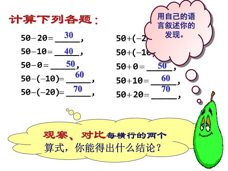 北师大版七年级数学上册 2.5 有理数减法（课件）第6页