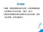 北师大版七年级数学上册 2.5 有理数的减法(1)（课件）
