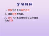 北师大版七年级数学上册 2.7有理数的乘法（课件）
