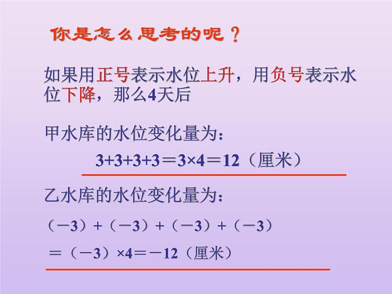 北师大版七年级数学上册 2.7有理数的乘法（课件）第4页