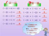 北师大版七年级数学上册 2.7有理数的乘法（课件）