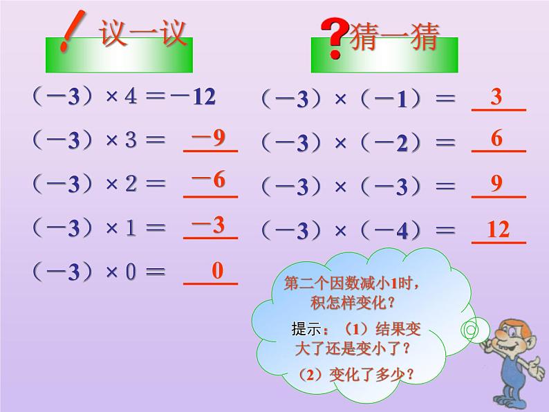 北师大版七年级数学上册 2.7有理数的乘法（课件）第5页