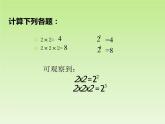 北师大版七年级数学上册 2.9 有理数的乘方_（课件）