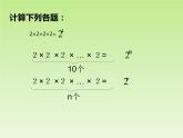 北师大版七年级数学上册 2.9 有理数的乘方_（课件）