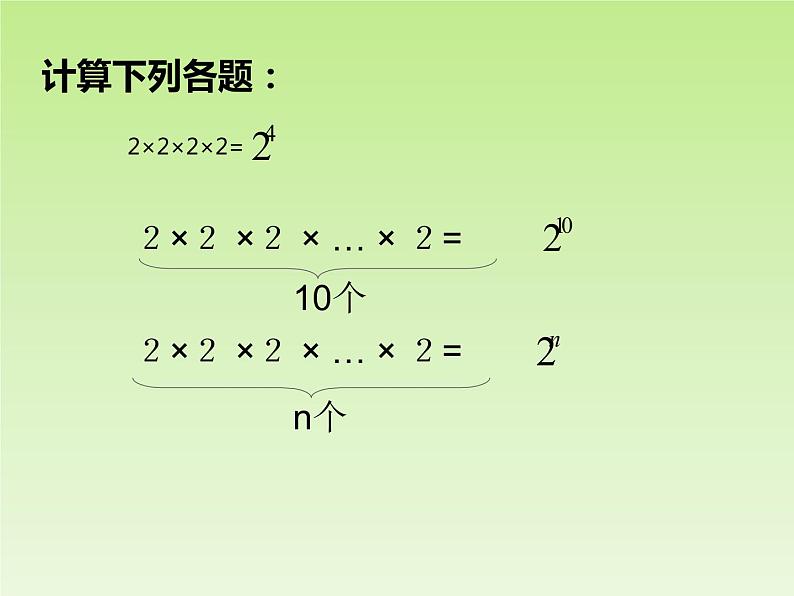 北师大版七年级数学上册 2.9 有理数的乘方_（课件）第3页