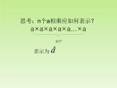 北师大版七年级数学上册 2.9 有理数的乘方_（课件）