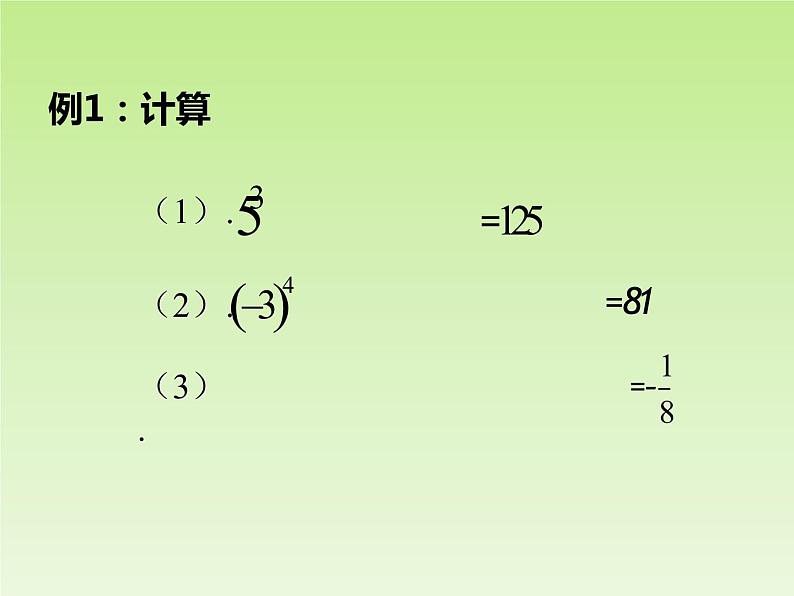 北师大版七年级数学上册 2.9 有理数的乘方_（课件）第7页