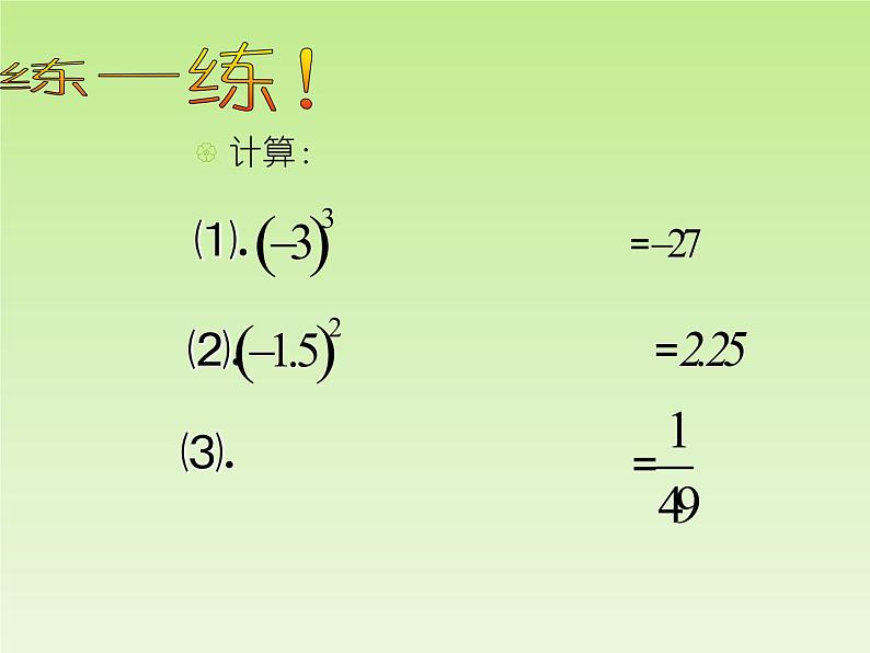 北师大版七年级数学上册 2.9 有理数的乘方_（课件）第8页