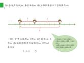 北师大版七年级数学上册 2.4 有理数的加法（课件）