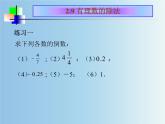 北师大版七年级数学上册 2.8 有理数的除法（课件）