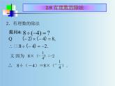 北师大版七年级数学上册 2.8 有理数的除法（课件）