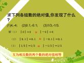 北师大版七年级数学上册 2.3 绝对值_(1)（课件）