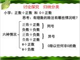 北师大版七年级数学上册 2.8 有理数的除法（课件）