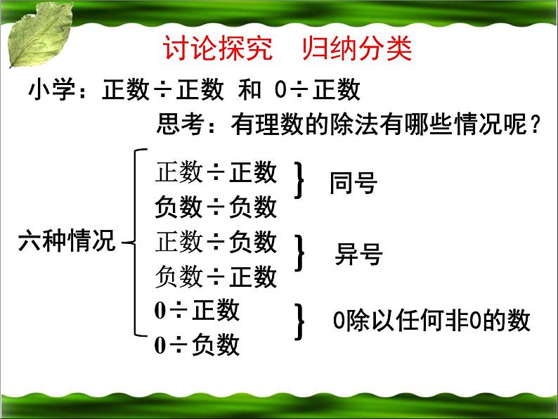 北师大版七年级数学上册 2.8 有理数的除法（课件）03