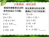 北师大版七年级数学上册 2.8 有理数的除法（课件）