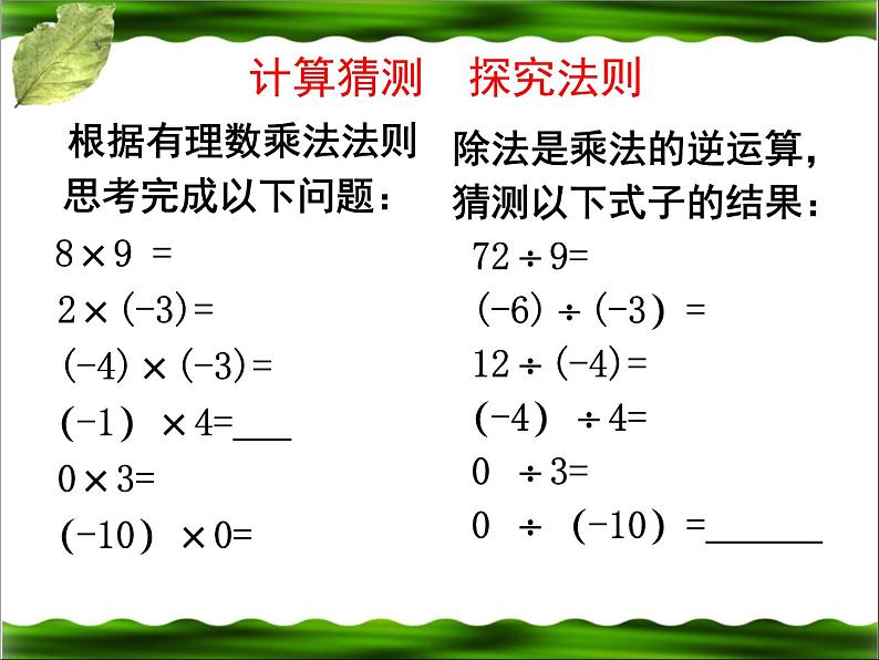 北师大版七年级数学上册 2.8 有理数的除法（课件）04