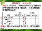 北师大版七年级数学上册 2.8 有理数的除法（课件）