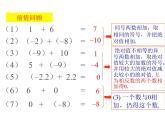 北师大版七年级数学上册 2.5 有理数的减法（课件）