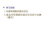 北师大版七年级数学上册 2.5 有理数的减法（课件）